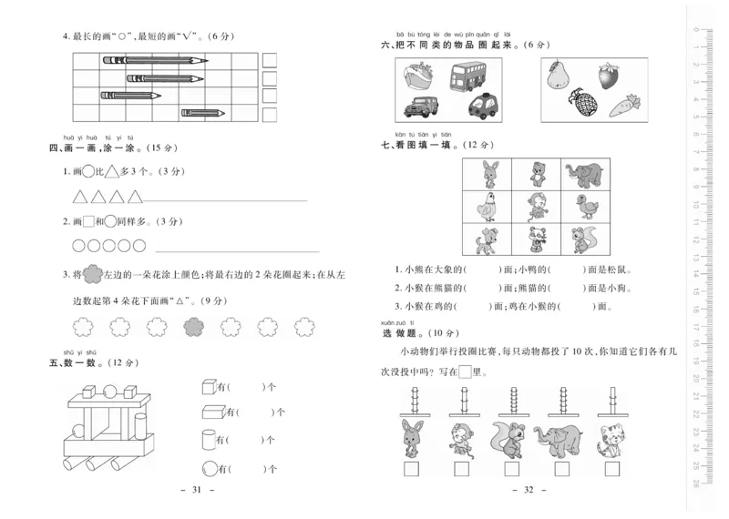 《优佳好卷》数学1年级上册（SJ）_一年级上下册资料_小学一年级学习资料-25年更新版_1-03、小学一年级数学上册_苏教版_10、电子书籍