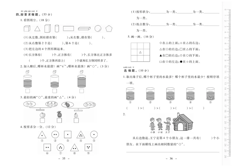 《优佳好卷》数学1年级上册（SJ）_一年级上下册资料_小学一年级学习资料-25年更新版_1-03、小学一年级数学上册_苏教版_10、电子书籍