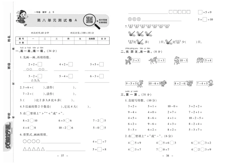 《优佳好卷》数学1年级上册（SJ）_一年级上下册资料_小学一年级学习资料-25年更新版_1-03、小学一年级数学上册_苏教版_10、电子书籍