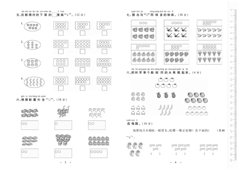 《优佳好卷》数学1年级上册（SJ）_一年级上下册资料_小学一年级学习资料-25年更新版_1-03、小学一年级数学上册_苏教版_10、电子书籍