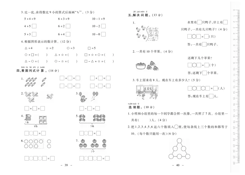 《优佳好卷》数学1年级上册（SJ）_一年级上下册资料_小学一年级学习资料-25年更新版_1-03、小学一年级数学上册_苏教版_10、电子书籍