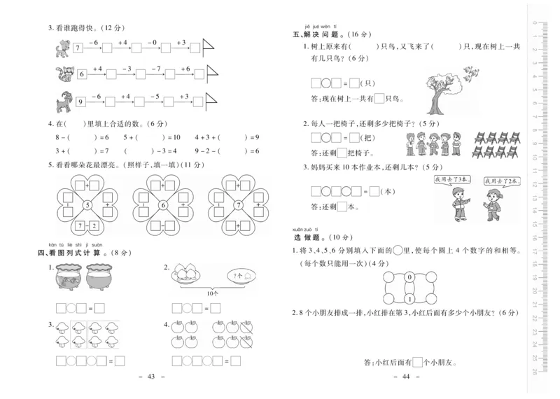 《优佳好卷》数学1年级上册（SJ）_一年级上下册资料_小学一年级学习资料-25年更新版_1-03、小学一年级数学上册_苏教版_10、电子书籍