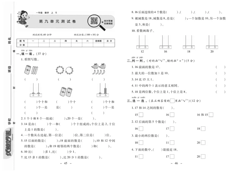 《优佳好卷》数学1年级上册（SJ）_一年级上下册资料_小学一年级学习资料-25年更新版_1-03、小学一年级数学上册_苏教版_10、电子书籍