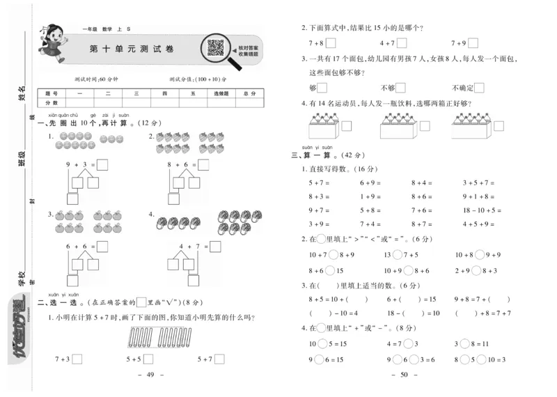《优佳好卷》数学1年级上册（SJ）_一年级上下册资料_小学一年级学习资料-25年更新版_1-03、小学一年级数学上册_苏教版_10、电子书籍