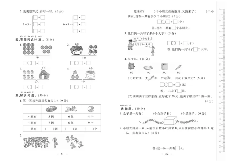 《优佳好卷》数学1年级上册（SJ）_一年级上下册资料_小学一年级学习资料-25年更新版_1-03、小学一年级数学上册_苏教版_10、电子书籍