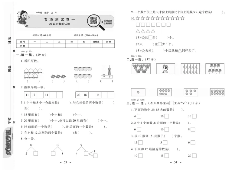 《优佳好卷》数学1年级上册（SJ）_一年级上下册资料_小学一年级学习资料-25年更新版_1-03、小学一年级数学上册_苏教版_10、电子书籍