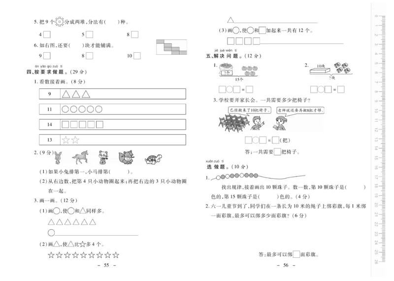 《优佳好卷》数学1年级上册（SJ）_一年级上下册资料_小学一年级学习资料-25年更新版_1-03、小学一年级数学上册_苏教版_10、电子书籍