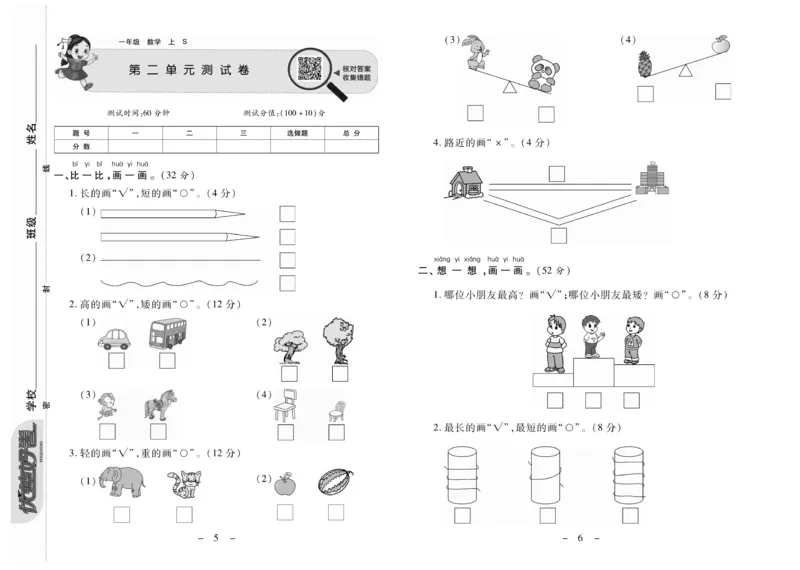 《优佳好卷》数学1年级上册（SJ）_一年级上下册资料_小学一年级学习资料-25年更新版_1-03、小学一年级数学上册_苏教版_10、电子书籍