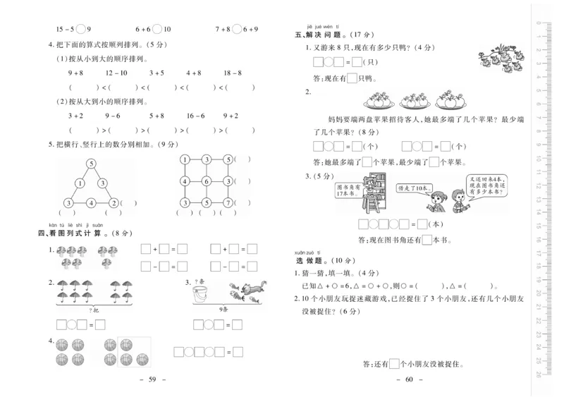 《优佳好卷》数学1年级上册（SJ）_一年级上下册资料_小学一年级学习资料-25年更新版_1-03、小学一年级数学上册_苏教版_10、电子书籍