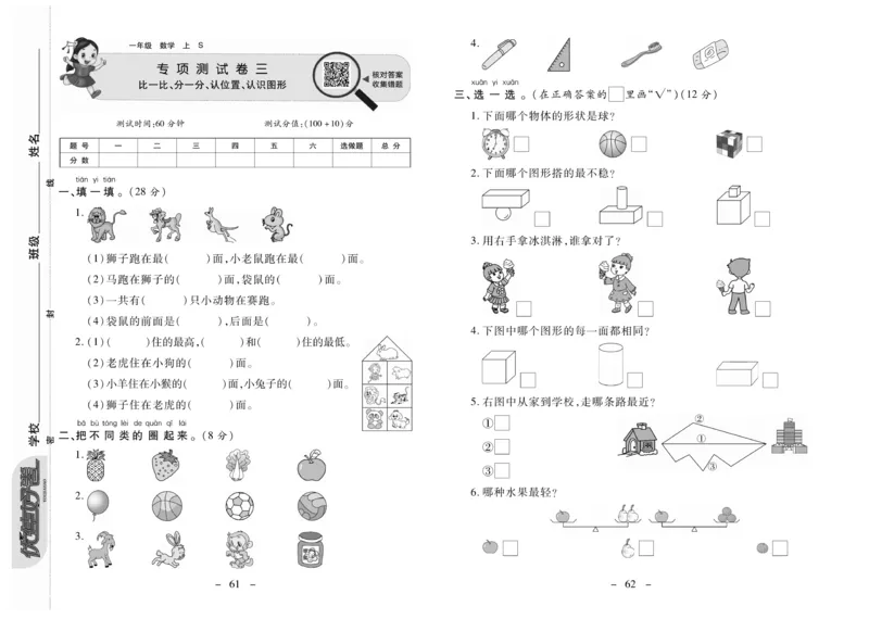《优佳好卷》数学1年级上册（SJ）_一年级上下册资料_小学一年级学习资料-25年更新版_1-03、小学一年级数学上册_苏教版_10、电子书籍