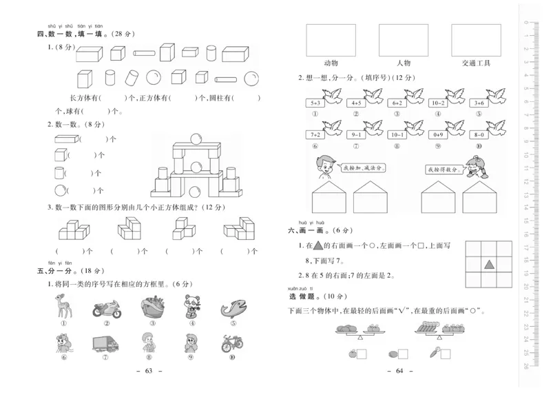 《优佳好卷》数学1年级上册（SJ）_一年级上下册资料_小学一年级学习资料-25年更新版_1-03、小学一年级数学上册_苏教版_10、电子书籍