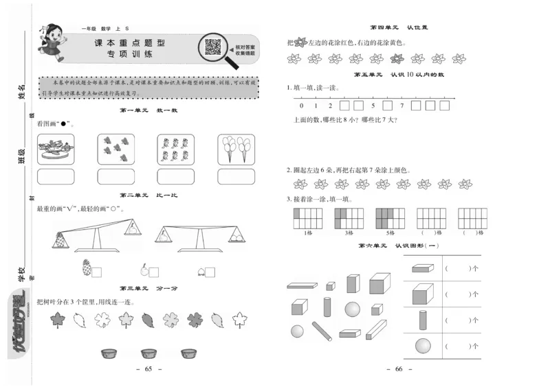《优佳好卷》数学1年级上册（SJ）_一年级上下册资料_小学一年级学习资料-25年更新版_1-03、小学一年级数学上册_苏教版_10、电子书籍