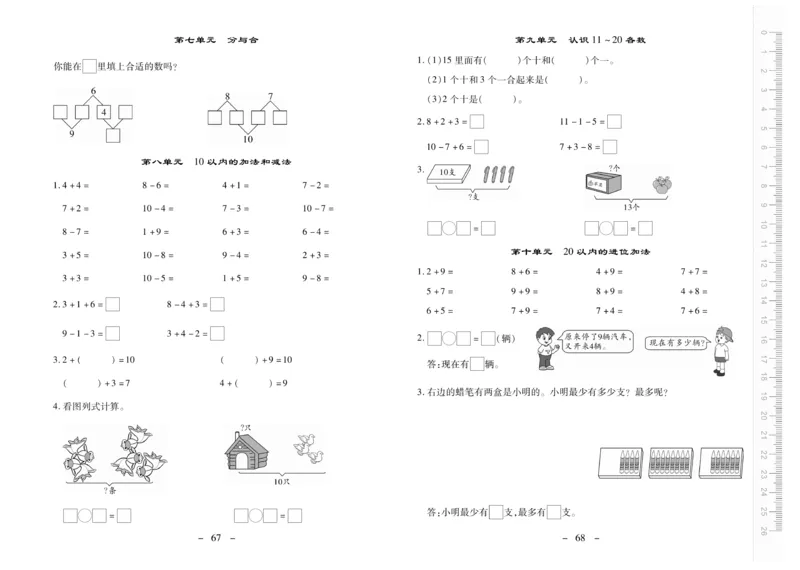 《优佳好卷》数学1年级上册（SJ）_一年级上下册资料_小学一年级学习资料-25年更新版_1-03、小学一年级数学上册_苏教版_10、电子书籍