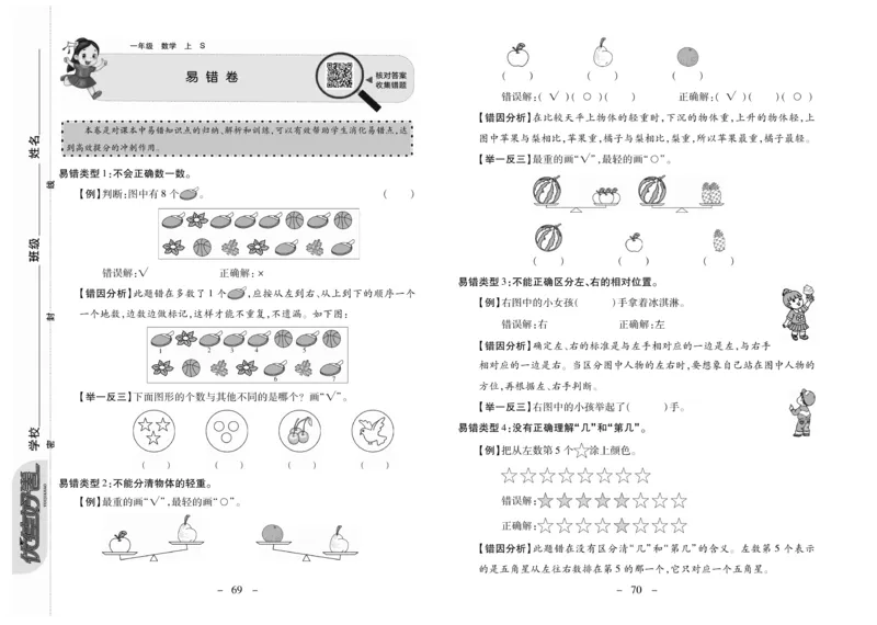 《优佳好卷》数学1年级上册（SJ）_一年级上下册资料_小学一年级学习资料-25年更新版_1-03、小学一年级数学上册_苏教版_10、电子书籍