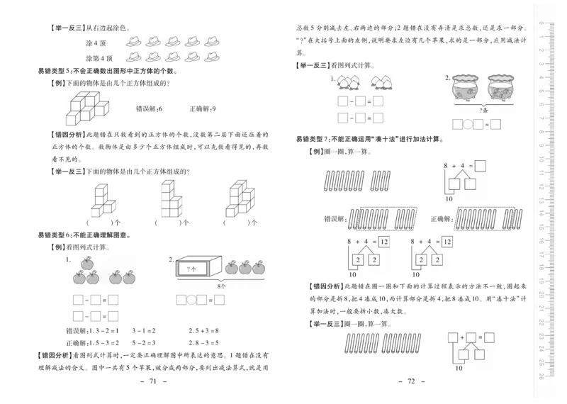 《优佳好卷》数学1年级上册（SJ）_一年级上下册资料_小学一年级学习资料-25年更新版_1-03、小学一年级数学上册_苏教版_10、电子书籍