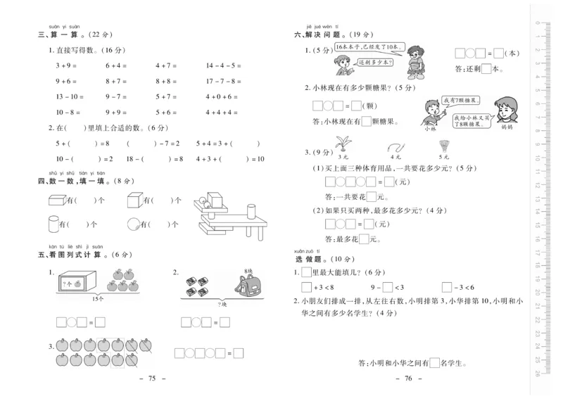 《优佳好卷》数学1年级上册（SJ）_一年级上下册资料_小学一年级学习资料-25年更新版_1-03、小学一年级数学上册_苏教版_10、电子书籍