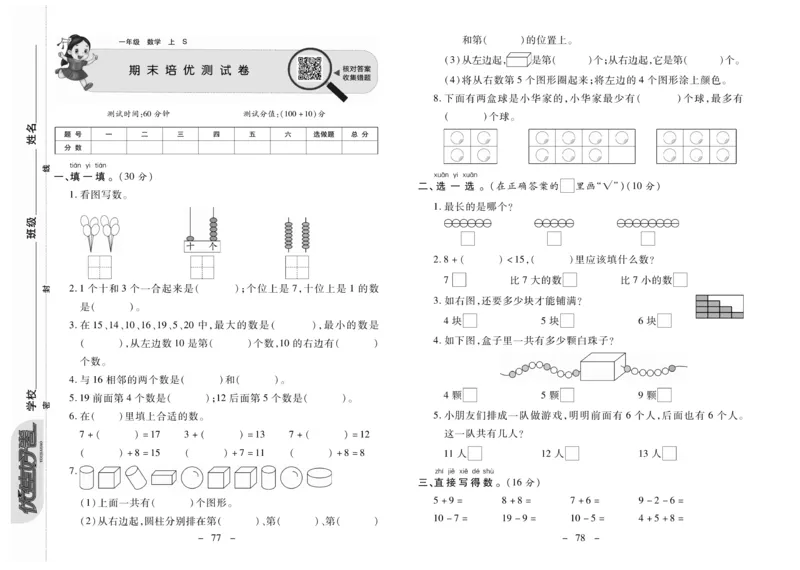 《优佳好卷》数学1年级上册（SJ）_一年级上下册资料_小学一年级学习资料-25年更新版_1-03、小学一年级数学上册_苏教版_10、电子书籍