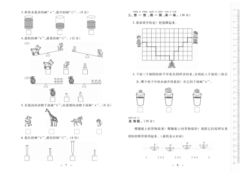 《优佳好卷》数学1年级上册（SJ）_一年级上下册资料_小学一年级学习资料-25年更新版_1-03、小学一年级数学上册_苏教版_10、电子书籍