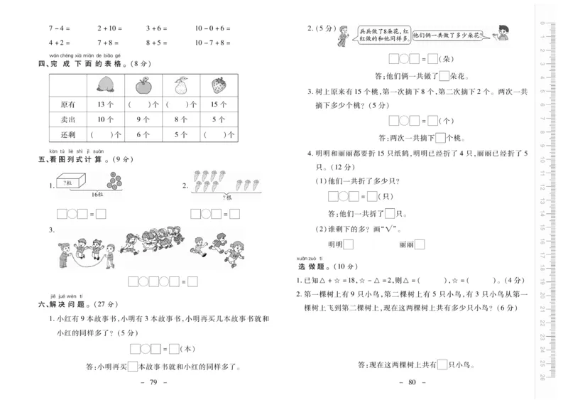 《优佳好卷》数学1年级上册（SJ）_一年级上下册资料_小学一年级学习资料-25年更新版_1-03、小学一年级数学上册_苏教版_10、电子书籍