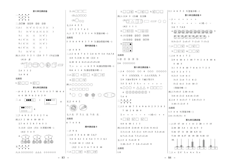 《优佳好卷》数学1年级上册（SJ）_一年级上下册资料_小学一年级学习资料-25年更新版_1-03、小学一年级数学上册_苏教版_10、电子书籍