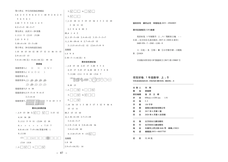 《优佳好卷》数学1年级上册（SJ）_一年级上下册资料_小学一年级学习资料-25年更新版_1-03、小学一年级数学上册_苏教版_10、电子书籍