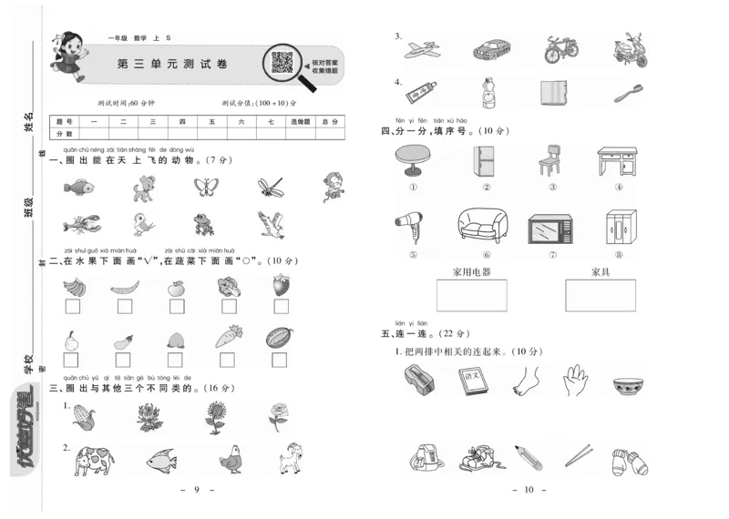 《优佳好卷》数学1年级上册（SJ）_一年级上下册资料_小学一年级学习资料-25年更新版_1-03、小学一年级数学上册_苏教版_10、电子书籍
