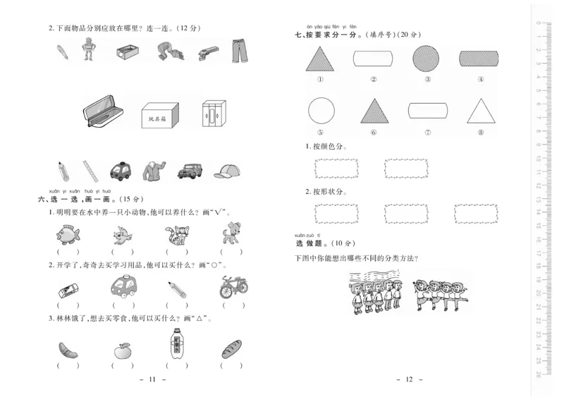 《优佳好卷》数学1年级上册（SJ）_一年级上下册资料_小学一年级学习资料-25年更新版_1-03、小学一年级数学上册_苏教版_10、电子书籍