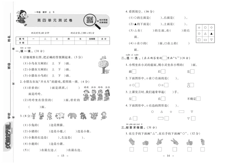 《优佳好卷》数学1年级上册（SJ）_一年级上下册资料_小学一年级学习资料-25年更新版_1-03、小学一年级数学上册_苏教版_10、电子书籍