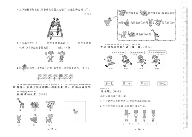 《优佳好卷》数学1年级上册（SJ）_一年级上下册资料_小学一年级学习资料-25年更新版_1-03、小学一年级数学上册_苏教版_10、电子书籍
