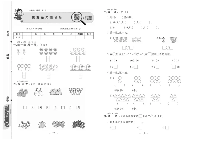 《优佳好卷》数学1年级上册（SJ）_一年级上下册资料_小学一年级学习资料-25年更新版_1-03、小学一年级数学上册_苏教版_10、电子书籍
