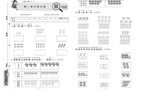 《优佳好卷》数学1年级上册（SJ）_一年级上下册资料_小学一年级学习资料-25年更新版_1-03、小学一年级数学上册_苏教版_10、电子书籍