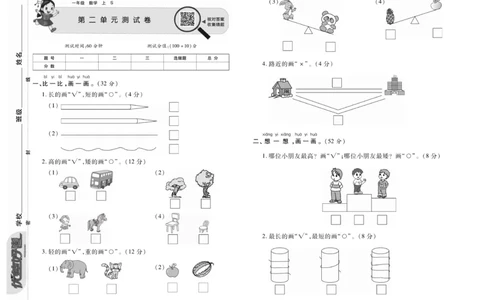 《优佳好卷》数学1年级上册（SJ）_一年级上下册资料_小学一年级学习资料-25年更新版_1-03、小学一年级数学上册_苏教版_10、电子书籍