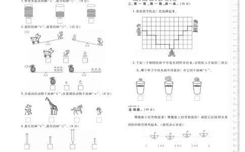 《优佳好卷》数学1年级上册（SJ）_一年级上下册资料_小学一年级学习资料-25年更新版_1-03、小学一年级数学上册_苏教版_10、电子书籍