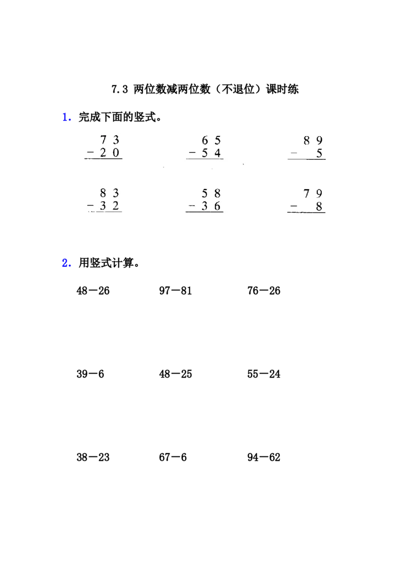 7.5两位数减两位数（不退位）_一年级上下册资料_一年级上语数英上下册学习资料_3-6-4、小学一年级数学下册_冀教版_2、同步练习_第2套