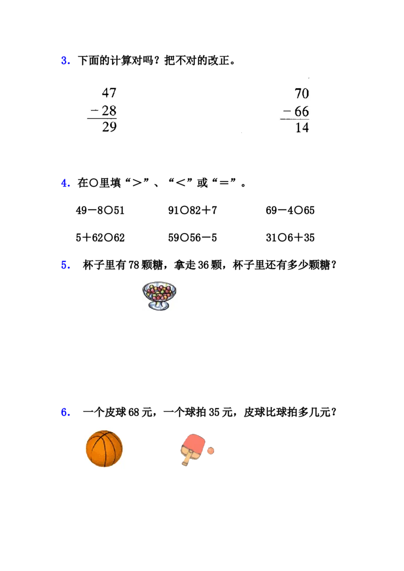 7.5两位数减两位数（不退位）_一年级上下册资料_一年级上语数英上下册学习资料_3-6-4、小学一年级数学下册_冀教版_2、同步练习_第2套