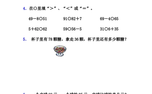 7.5两位数减两位数（不退位）_一年级上下册资料_一年级上语数英上下册学习资料_3-6-4、小学一年级数学下册_冀教版_2、同步练习_第2套