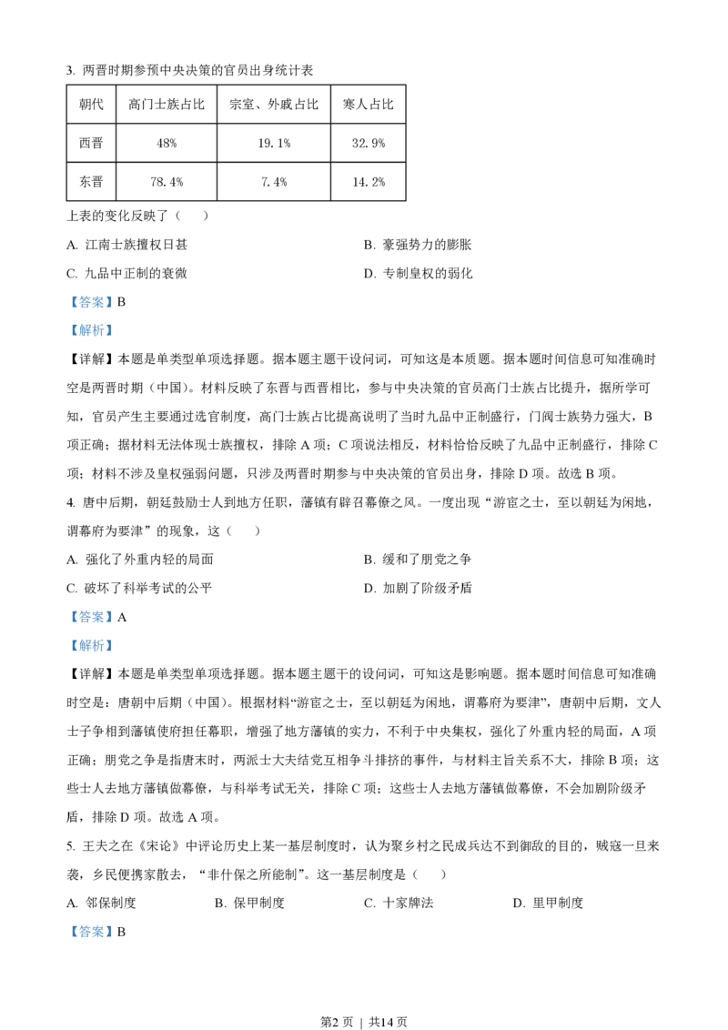 2023年高考历史试卷（广东）（解析卷）_历史历年高考真题_新&middot;PDF版2008-2025&middot;高考历史真题_历史（按试卷类型分类）2008-2025_自主命题卷&middot;历史（2008-2025）