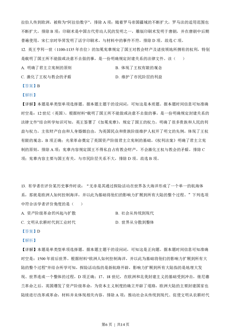 2023年高考历史试卷（广东）（解析卷）_历史历年高考真题_新&middot;PDF版2008-2025&middot;高考历史真题_历史（按试卷类型分类）2008-2025_自主命题卷&middot;历史（2008-2025）