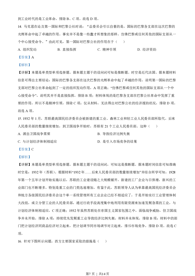 2023年高考历史试卷（广东）（解析卷）_历史历年高考真题_新&middot;PDF版2008-2025&middot;高考历史真题_历史（按试卷类型分类）2008-2025_自主命题卷&middot;历史（2008-2025）