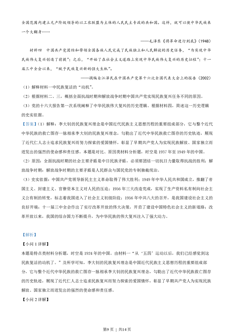 2023年高考历史试卷（广东）（解析卷）_历史历年高考真题_新&middot;PDF版2008-2025&middot;高考历史真题_历史（按试卷类型分类）2008-2025_自主命题卷&middot;历史（2008-2025）