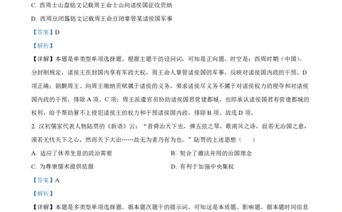 2023年高考历史试卷（广东）（解析卷）_历史历年高考真题_新&middot;PDF版2008-2025&middot;高考历史真题_历史（按试卷类型分类）2008-2025_自主命题卷&middot;历史（2008-2025）