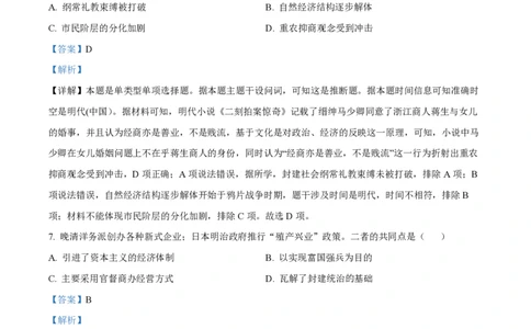 2023年高考历史试卷（广东）（解析卷）_历史历年高考真题_新&middot;PDF版2008-2025&middot;高考历史真题_历史（按试卷类型分类）2008-2025_自主命题卷&middot;历史（2008-2025）