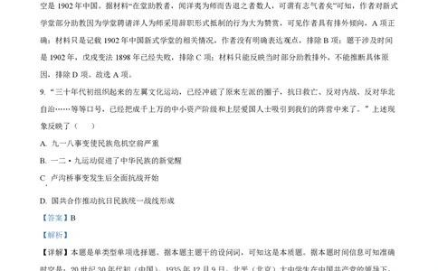 2023年高考历史试卷（广东）（解析卷）_历史历年高考真题_新&middot;PDF版2008-2025&middot;高考历史真题_历史（按试卷类型分类）2008-2025_自主命题卷&middot;历史（2008-2025）