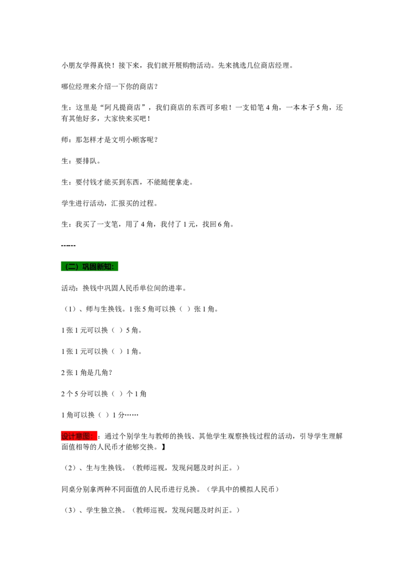 4.2购买商品_一年级上下册资料_1年级下册教学资源包课件+课时练_第四单元认识人民币_单元资料汇总_学案教案_教案