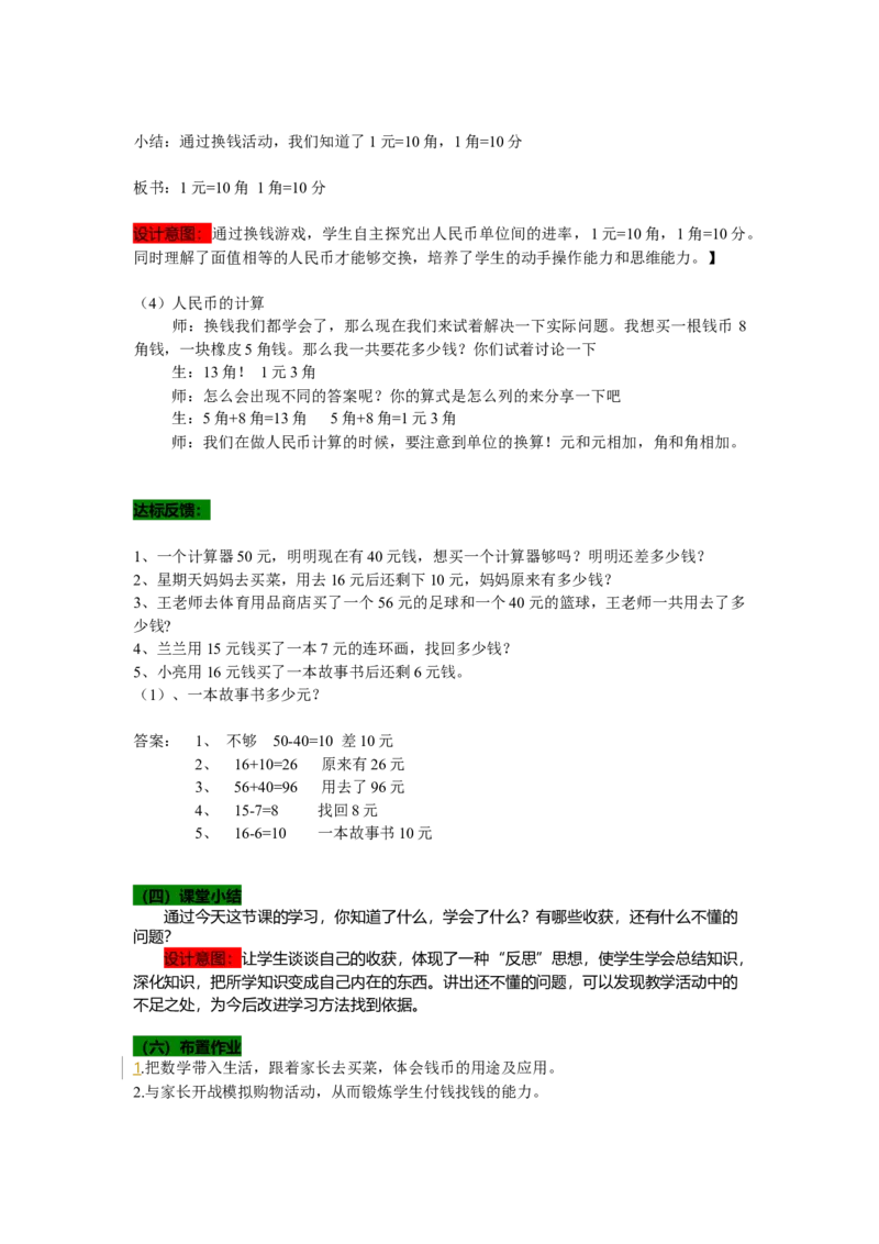 4.2购买商品_一年级上下册资料_1年级下册教学资源包课件+课时练_第四单元认识人民币_单元资料汇总_学案教案_教案