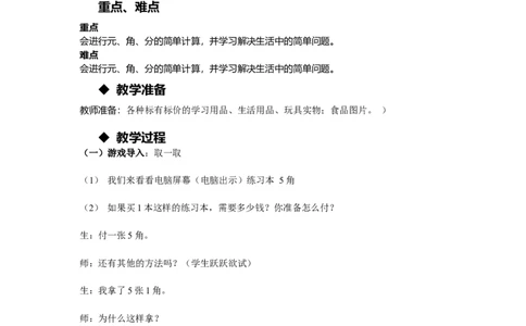 4.2购买商品_一年级上下册资料_1年级下册教学资源包课件+课时练_第四单元认识人民币_单元资料汇总_学案教案_教案