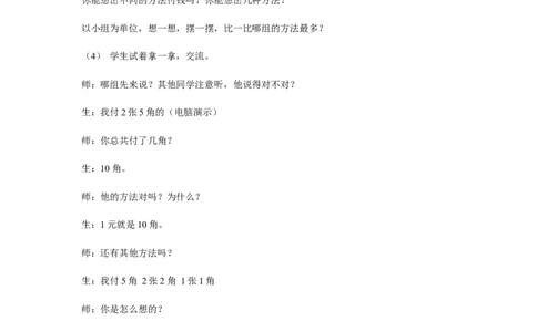 4.2购买商品_一年级上下册资料_1年级下册教学资源包课件+课时练_第四单元认识人民币_单元资料汇总_学案教案_教案