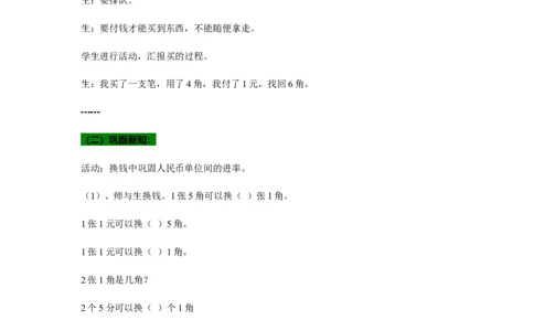 4.2购买商品_一年级上下册资料_1年级下册教学资源包课件+课时练_第四单元认识人民币_单元资料汇总_学案教案_教案
