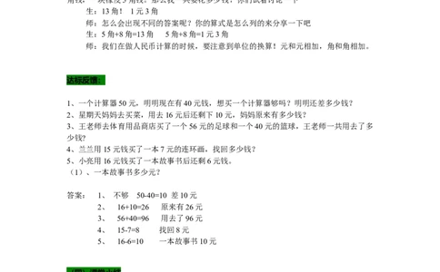 4.2购买商品_一年级上下册资料_1年级下册教学资源包课件+课时练_第四单元认识人民币_单元资料汇总_学案教案_教案