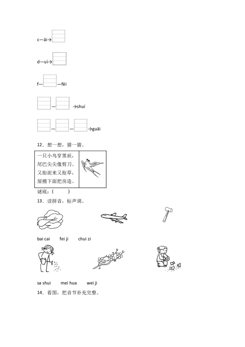 10aieiui同步分层作业-（统编版&middot;2024）_一年级语文上册（统编版）_同步练习